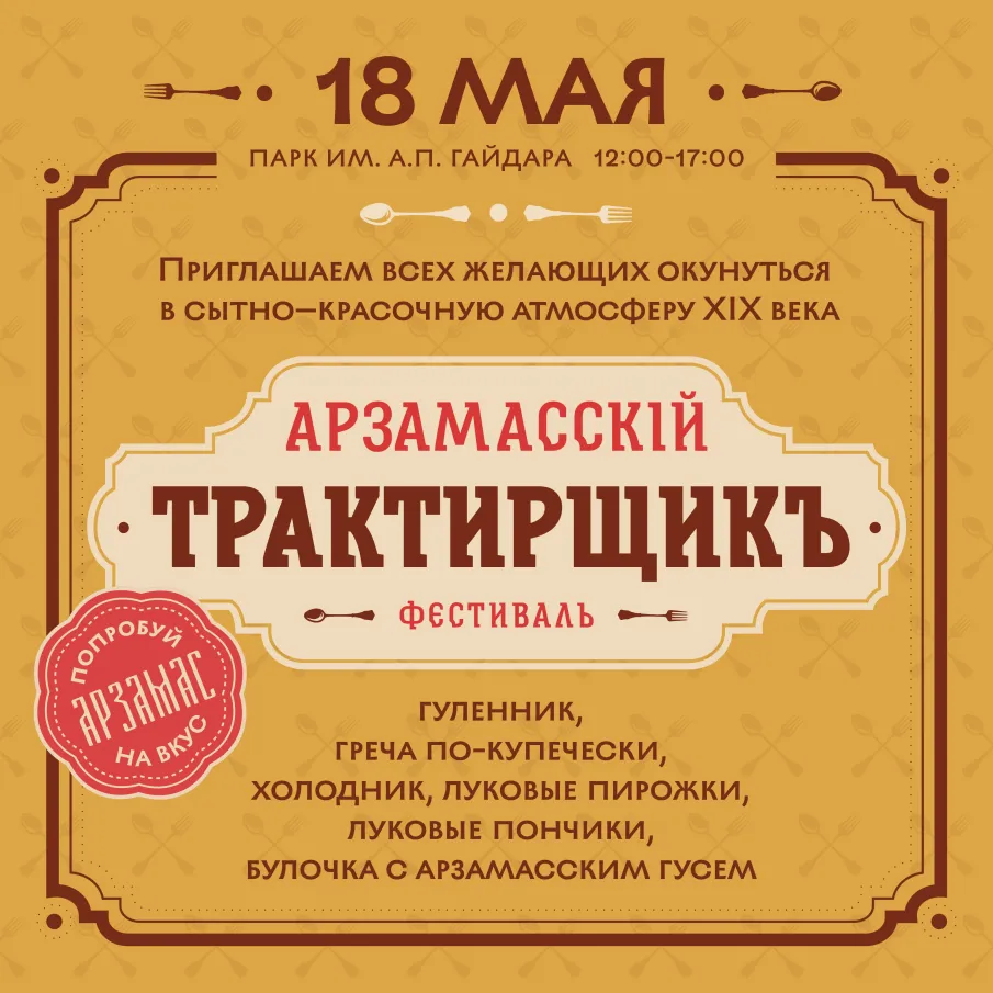 В Арзамасе в четвертый раз пройдет гастрономический фестиваль «Арзамасский трактирщик»